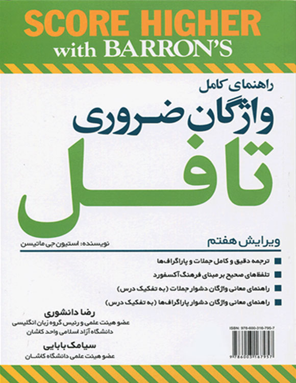 Essential Words For The TOEFLl