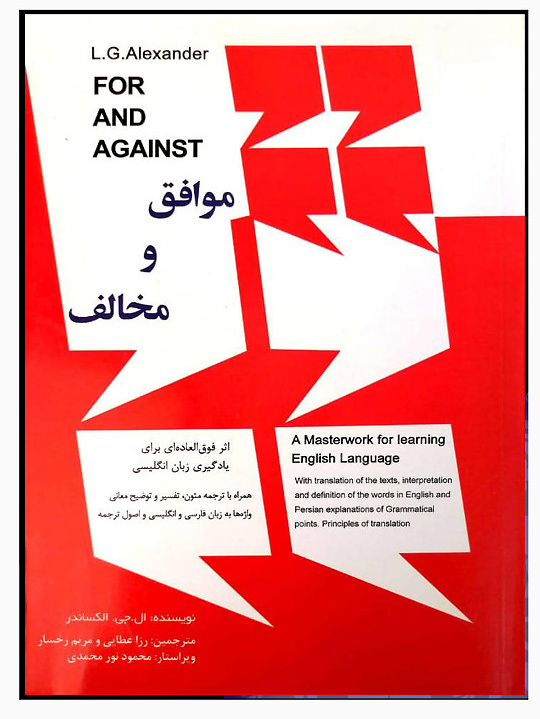 موافق و مخالف